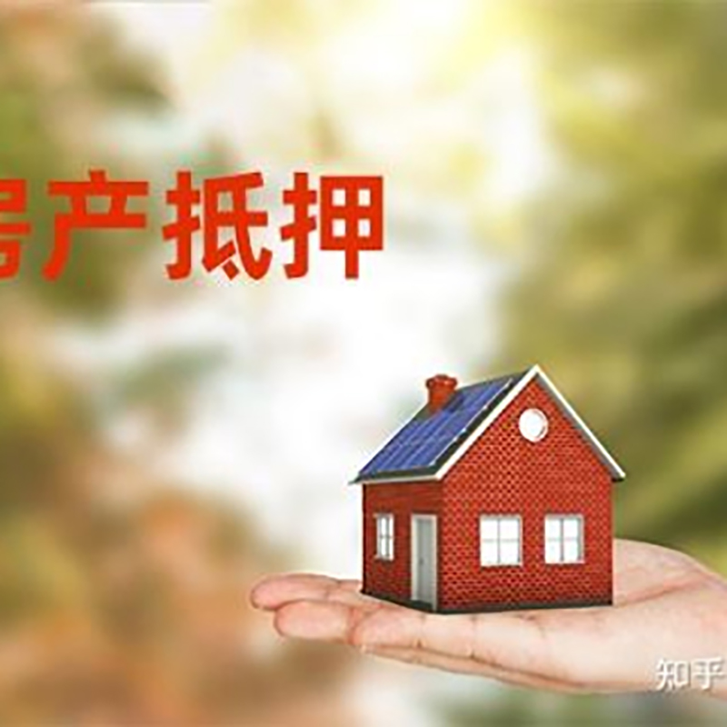 玉龙房子抵押贷款条件|房产抵押贷款申请资料