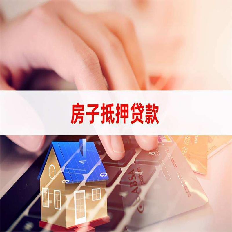 玉龙房子抵押贷款利率|银行按揭房抵押贷款利率