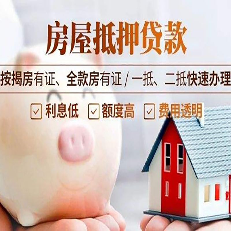 玉龙房产抵押贷款利率|住房抵押贷款|房屋抵押贷款