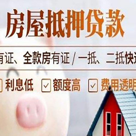 玉龙房产抵押贷款不通过的原因