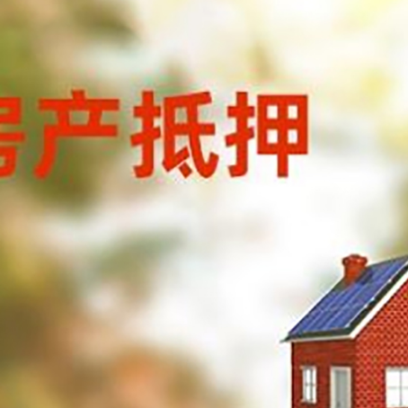 玉龙房屋抵押贷款还不上怎么办