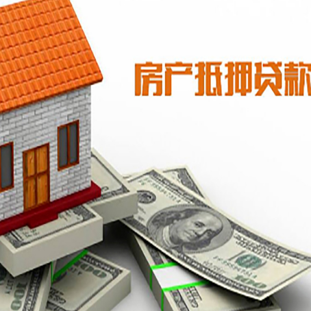 玉龙房子抵押贷款能贷多少？