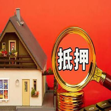 玉龙房屋抵押贷款怎么做？